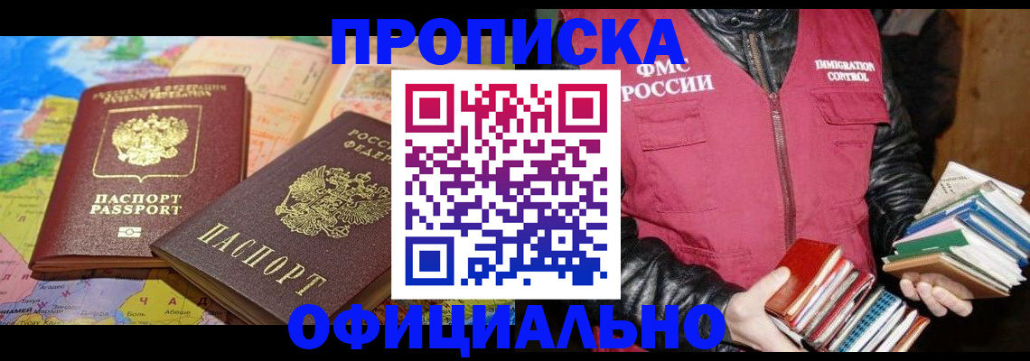 временная регистрация купить в Заводоуковске