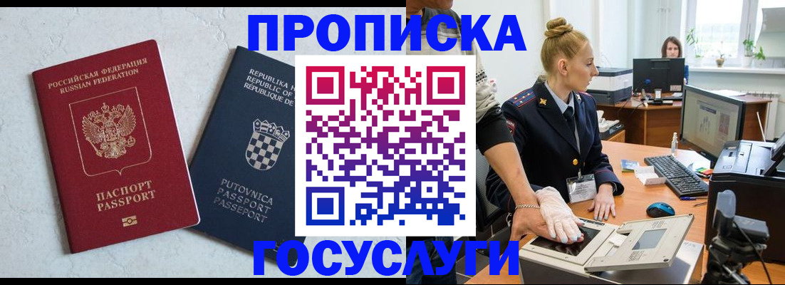 прописка для работы в Заводоуковске