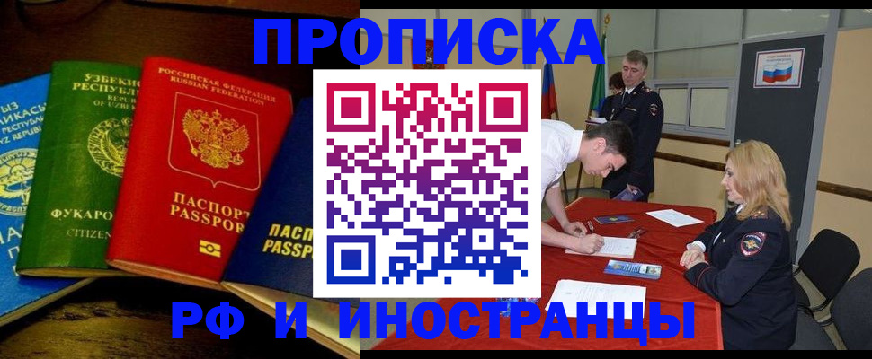 прописка 2025 в Заводоуковске